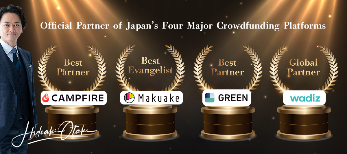 大竹 秀明 ― 日本の四大クラウドファンディング公式パートナー（CAMPFIRE / Makuake / GREEN FUNDING / Wadiz）